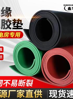工业绝缘橡胶板5mm高压绝缘胶垫配电房用机械化工黑色绝缘垫10kv