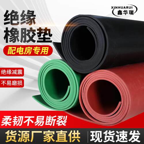 工业绝缘橡胶板5mm高压绝缘胶垫配电房用机械化工黑色绝缘垫10kv