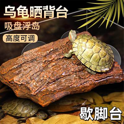乌龟歇脚台躲避屋饲养缸爬梯高水位浮台栖息台晒背石浮岛跳水台子