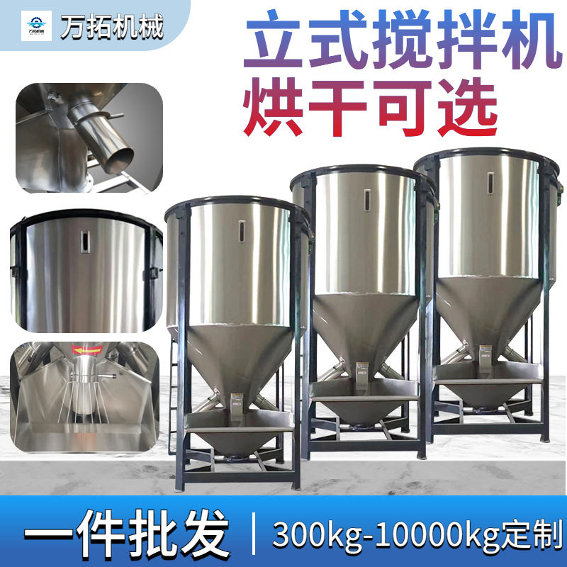 立式饲料粉体塑料搅拌机颗粒烘干卧式搅拌机养殖混色破碎料拌料机