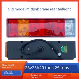 中联起重机后尾灯总成中联崇科2025吨20H25V后组合灯转向刹车 老式