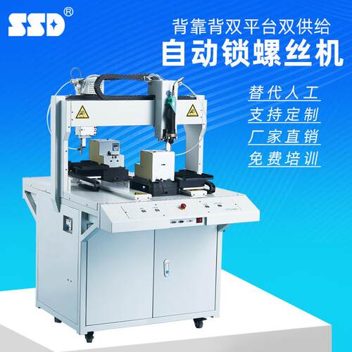 SSD-262全自动锁螺丝机厦门工厂直供背靠背气吸式打螺丝机机器人