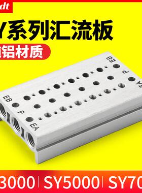 气动电磁阀底座SS5Y3/SS5Y5/SS5Y7-20-02/03/04/05汇流板SY气排