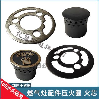 燃气灶煤气灶配件不锈钢压火圈装饰圈火盖小火芯中心分火器铜盖