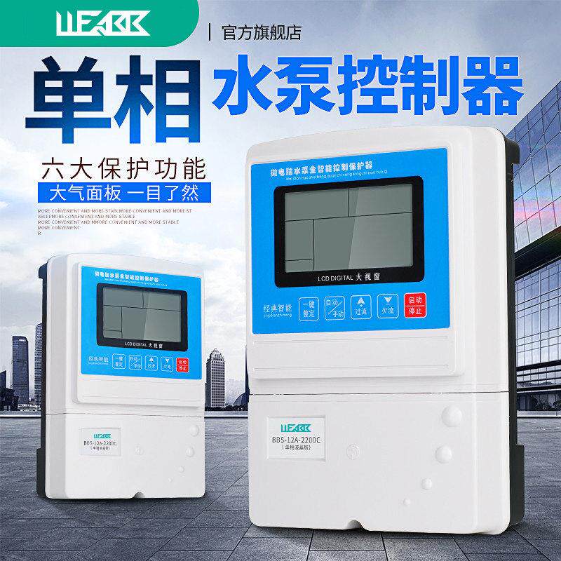 单相水泵控制器220v智能全自动水位液位控制器电机保护器静音