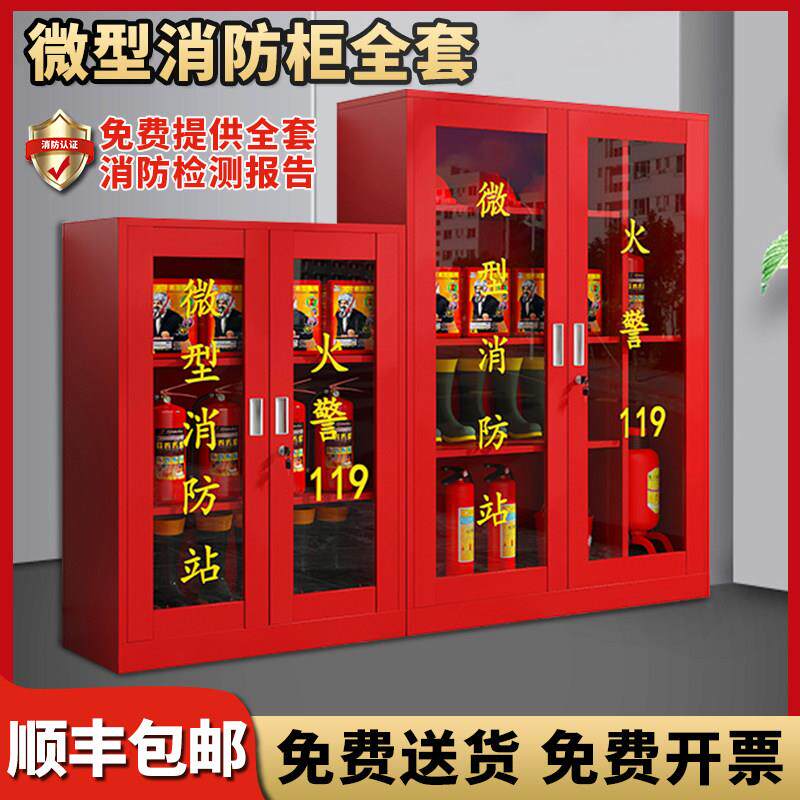 微型消防站消防器材全套装室外工地柜应急灭火器展示箱工具消防柜