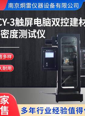 JCY-3触屏电脑双控建材烟密度测试仪