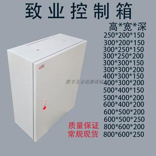 正品致业控制箱室内平顶50*40*20强电箱配电箱布线箱铁电箱成套箱