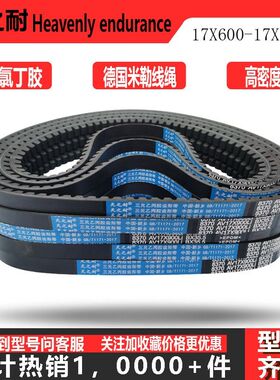 带齿形三角皮带B型C型AV17XAV22X 2300 2311 2337 2350 2362 2388