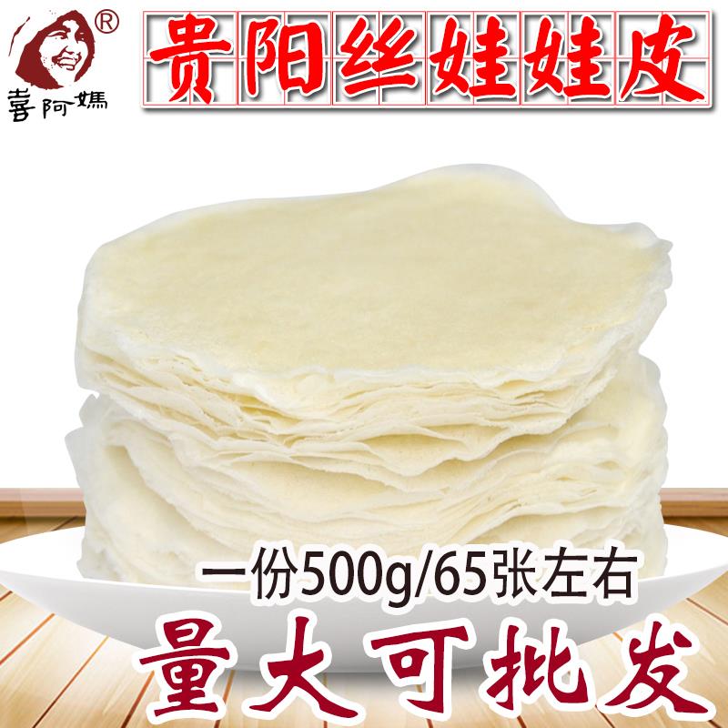贵阳丝娃娃皮子贵州特产美味小吃春卷裹卷现做纯手工袋装真空食品