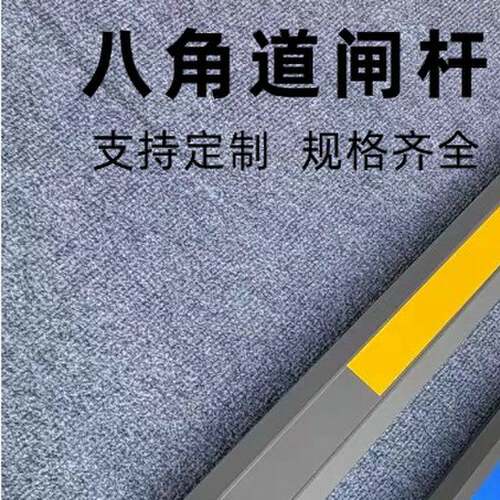 灰色八角道闸杆停车场小区物业门卫门禁升降起落加厚栏车杆直杆
