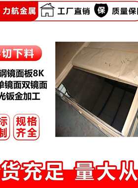 磨304 3双16k钢带.0镜面超精8k至008/不锈钢12k， .316镜面