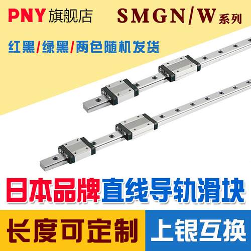 PNY微型直线导轨滑块MGN9C7C12C15C7H轨道滑轨进口MGW上银HIWIN