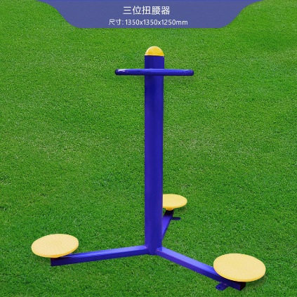 室外健身器材健身路径三位三人扭腰盘健身器材扭腰器摇摆器材
