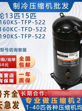 VR190KS-TFP-522 523适用谷轮艾默生空调压缩机VR160KSZR190KC13P