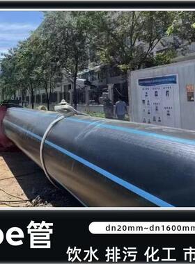 供应全新料聚乙烯大口径dn20~1600mmpe管市政工程农田灌溉用