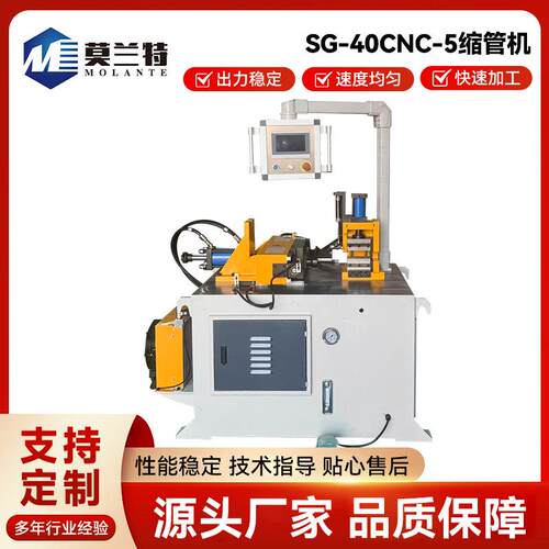 缩管机SG-40CNC-5不锈钢胀管扩管机金属管成型设备全自动缩管机