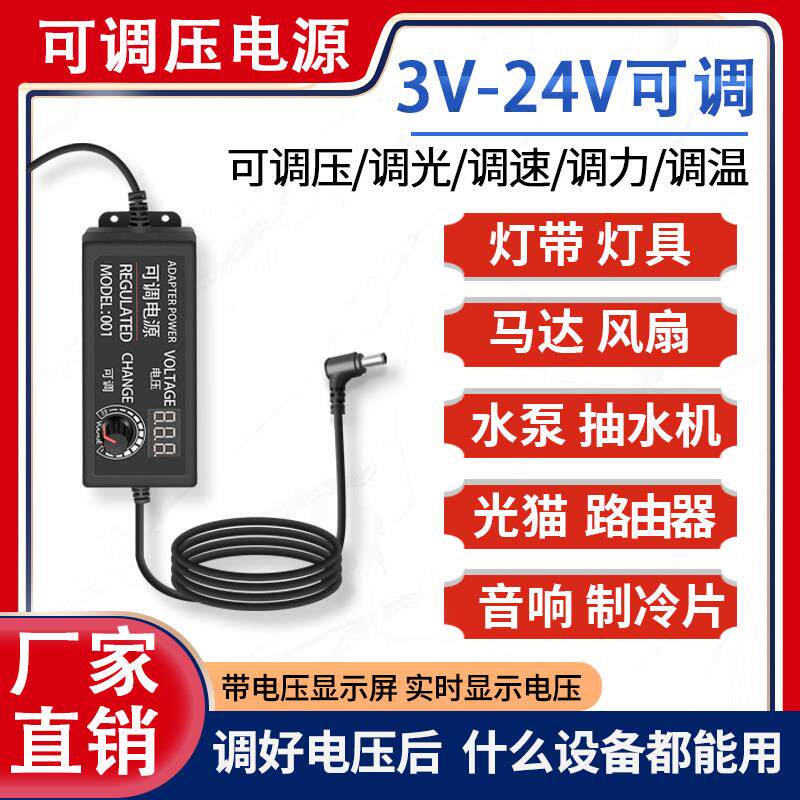 3-24V可调压直流电源适配器无极调速调光5V9V12V15V24V充电器60W 4883