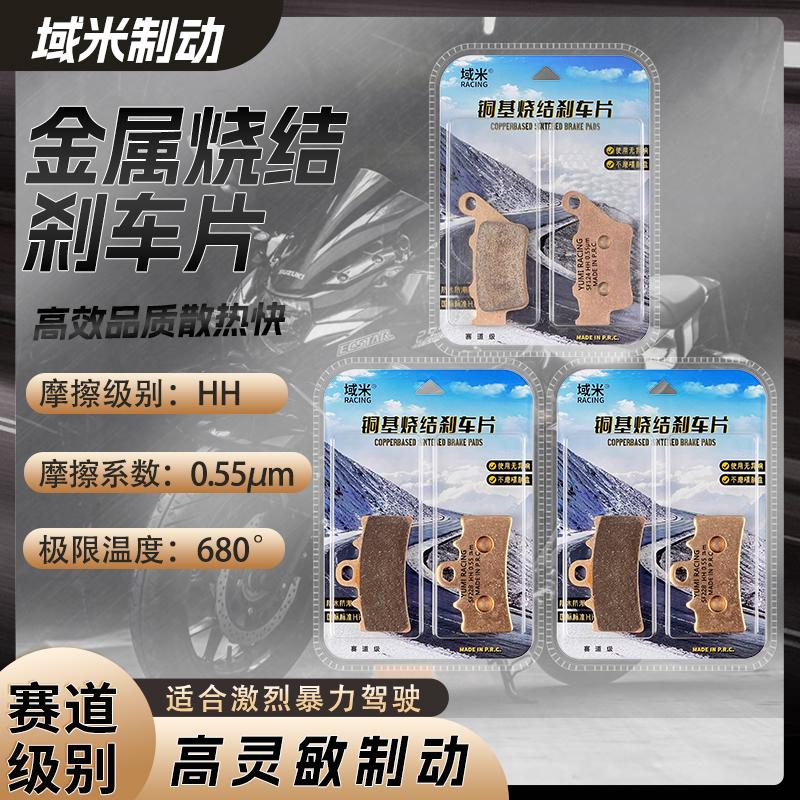 钱江 鸿 系列刹车片 适用 QJMOTOR鸿125/150/250/350前后轮碟刹皮