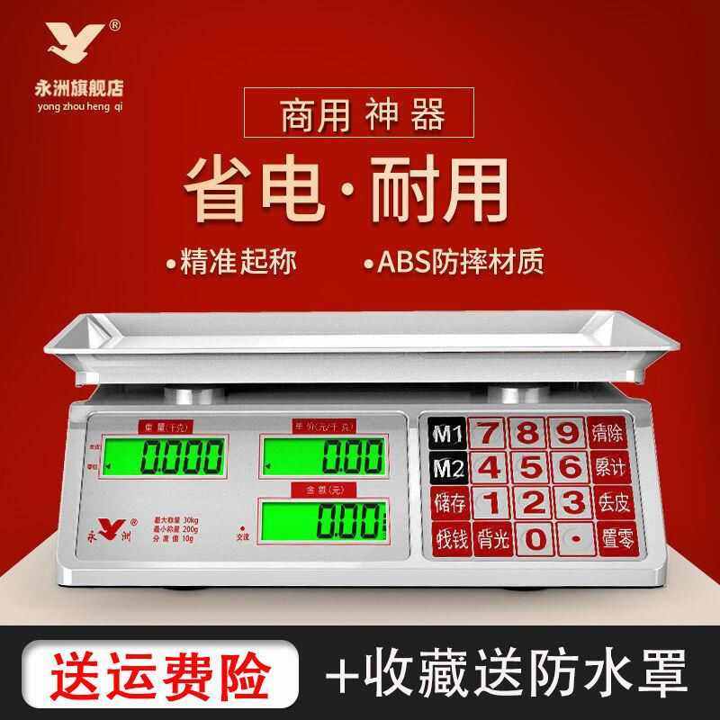 永洲30KG商用高精度电子秤厨房食物电子克称商用市斤精准台秤10克,厨房/烹饪用具,其它,淘宝优惠券,粉丝福利购,淘宝优惠卷