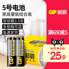 GP超霸电池5号7号电池40粒碳性R6/R03七号AAA干电池儿童玩具电视空调遥控器家用普通小电池1.5V