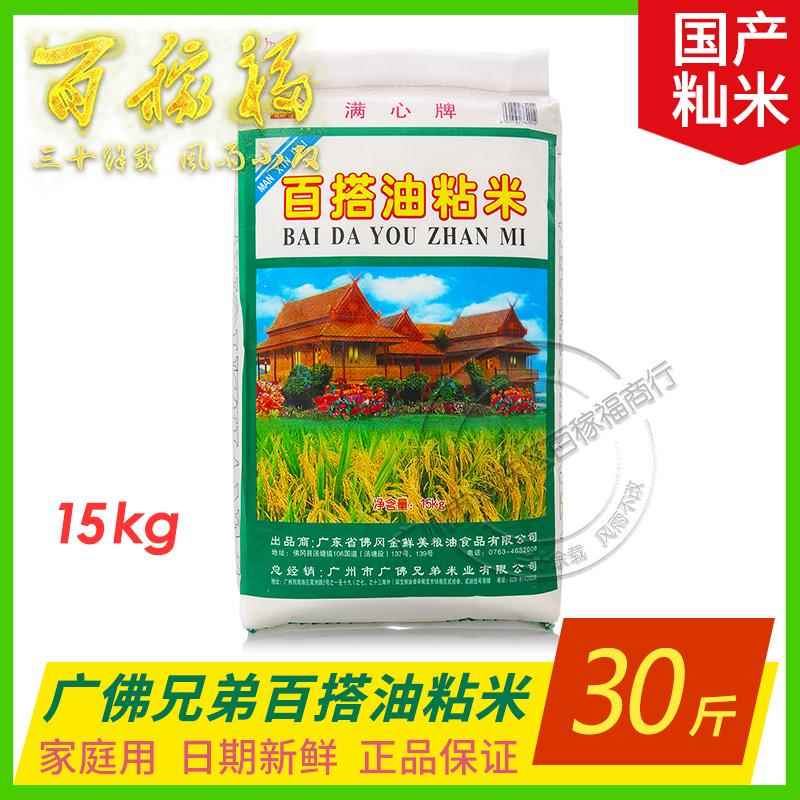 广佛兄弟满心牌百搭油粘米15kg农家特产绿色新米大米餐饮米粤包邮