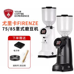 EUREKA尤里卡FIRENZE 75/85商用意式磨豆机定时电动咖啡磨豆机