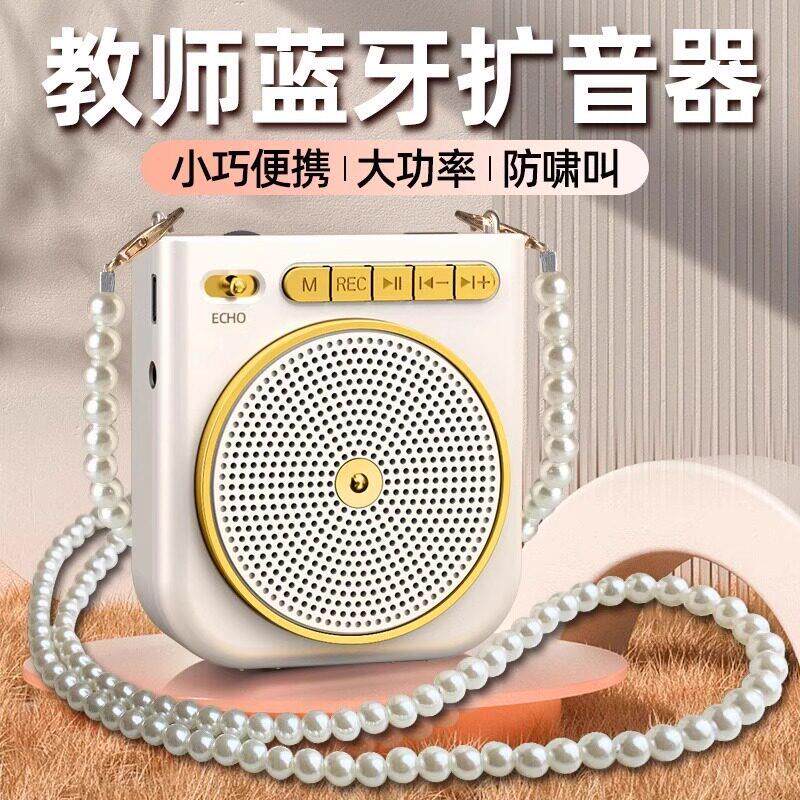 小蜜蜂扩音器教师专用大音量老师上课喇叭喊话器摆地摊叫卖不啸叫