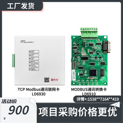 利达华信LD6930TCPModbus通讯联网卡LD6910通讯转换卡