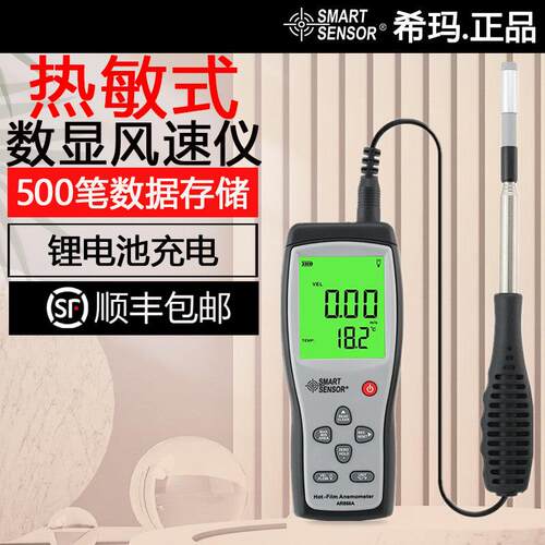 希玛AR866A热敏式风速仪数字风速计手持风量仪风速测量仪测风仪