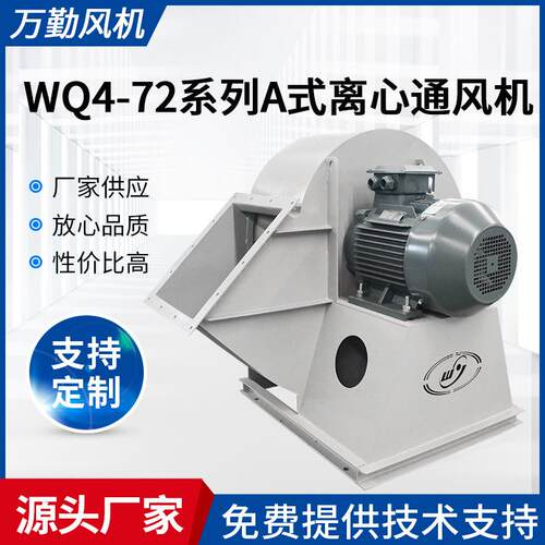 4-72系列离心通风机850A式380V抽风机工业除尘离心式通风机