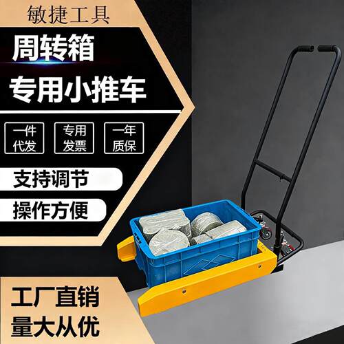 周转箱搬运车塑料筐工具车脚踏手动叉车搬运工具车塑料周转箱
