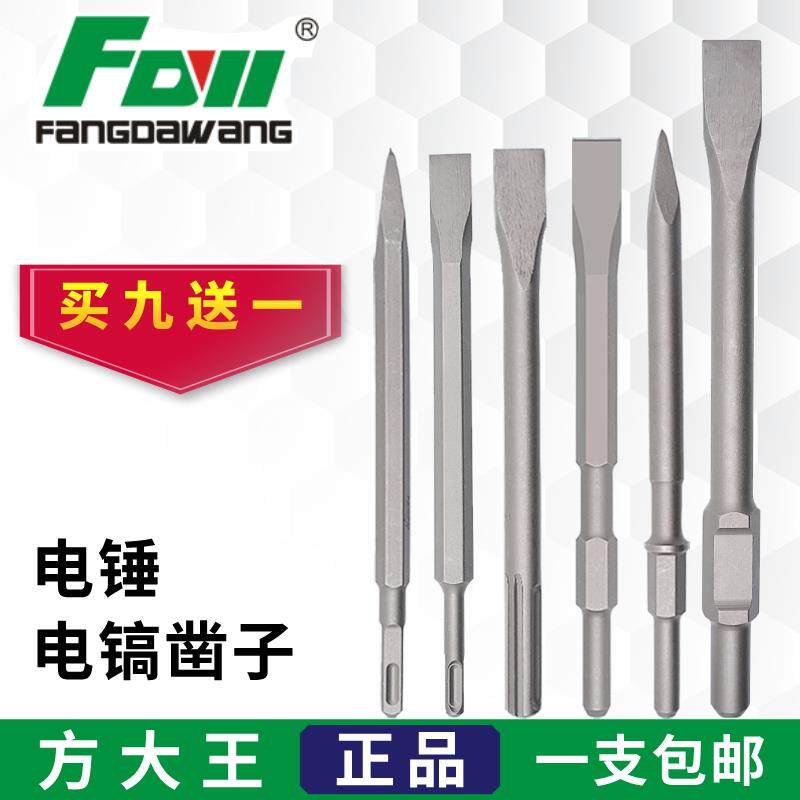 方大王电锤冲击钻头尖扁凿子方柄圆柄五坑六角镐钎电镐头开槽铲墙