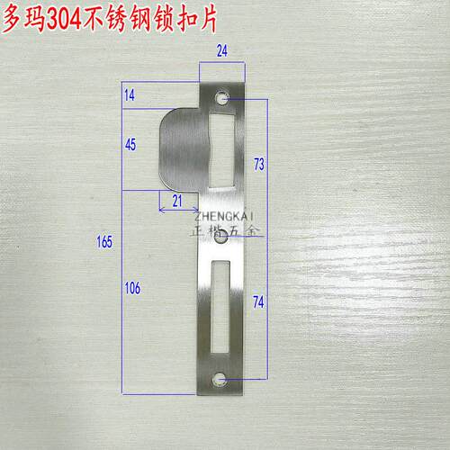 多玛防火门锁扣板 DORMA多玛凯拔锁片 房门锁体双锁舌锁体锁槽板