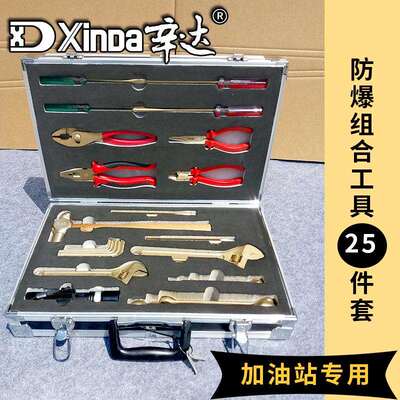 辛达防爆工具加油站专用防爆工具25件套全铜组合套装工具