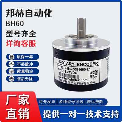 无锡邦赫BH60-Z12-I1000-C1增量式空心轴光电旋转编码器BH50-Z08