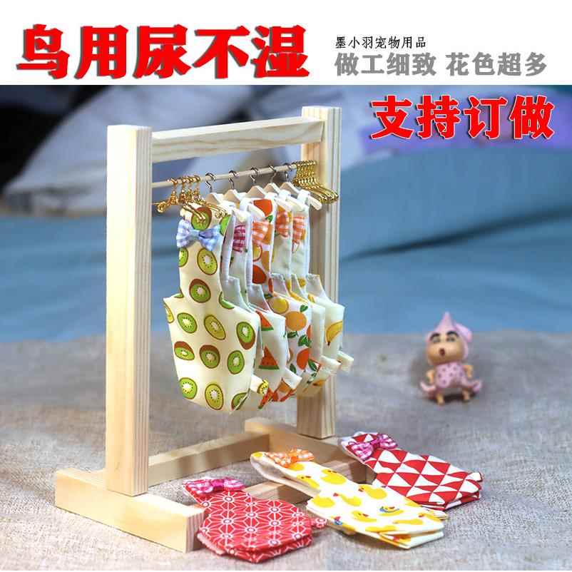 鸟用尿不湿/风鹦鹉屎兜/尿布兜/放飞绳飞行/服虎皮牡丹玄尿屎兜
