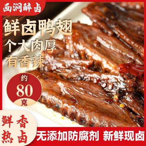 湖南特产常德酱板鸭翅麻鸭手撕香辣卤味熟食开 袋即食小吃肉类零