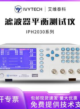 艾维泰科IPH2030滤波器平衡仪40Hz~200KHz可调频率仪