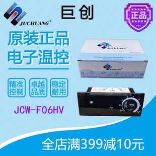 巨创温控JCW F06HV劲力星星冷藏柜雪柜展示柜温度控制面板原装