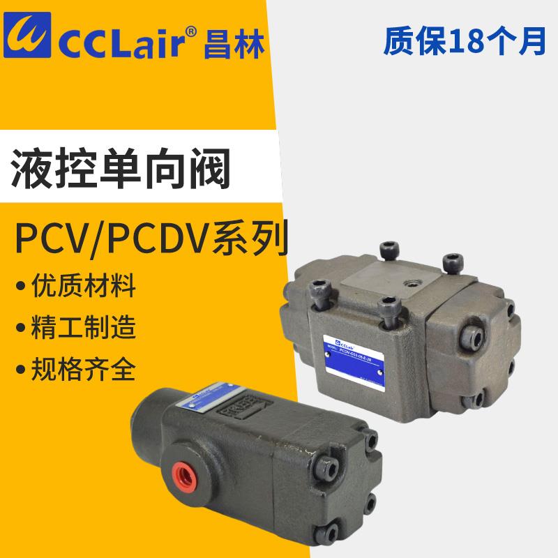 PCDV液压PCV-G03-G06-G10-T03-T06-T10释压型05液控50单向阀E ET