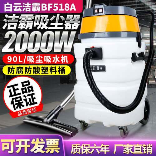 洁霸BF518A耐酸碱吸尘器强力大功率2000W工业商用化工程吸水机90L