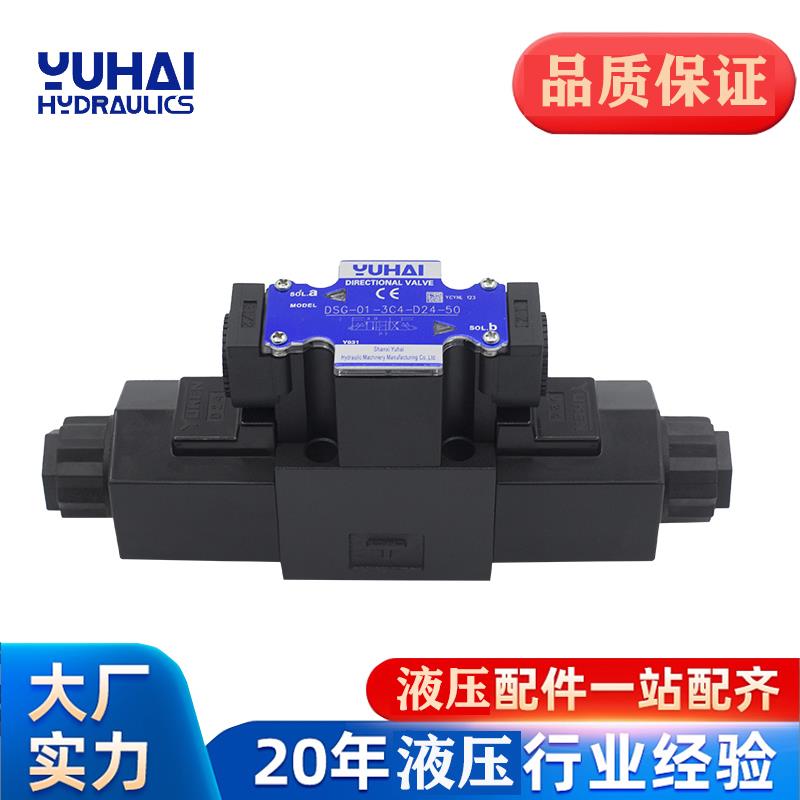 YUHAI玉海液压接线盒式DSG-01-3C2/3C4/3C60/2B2-D24-50液压阀