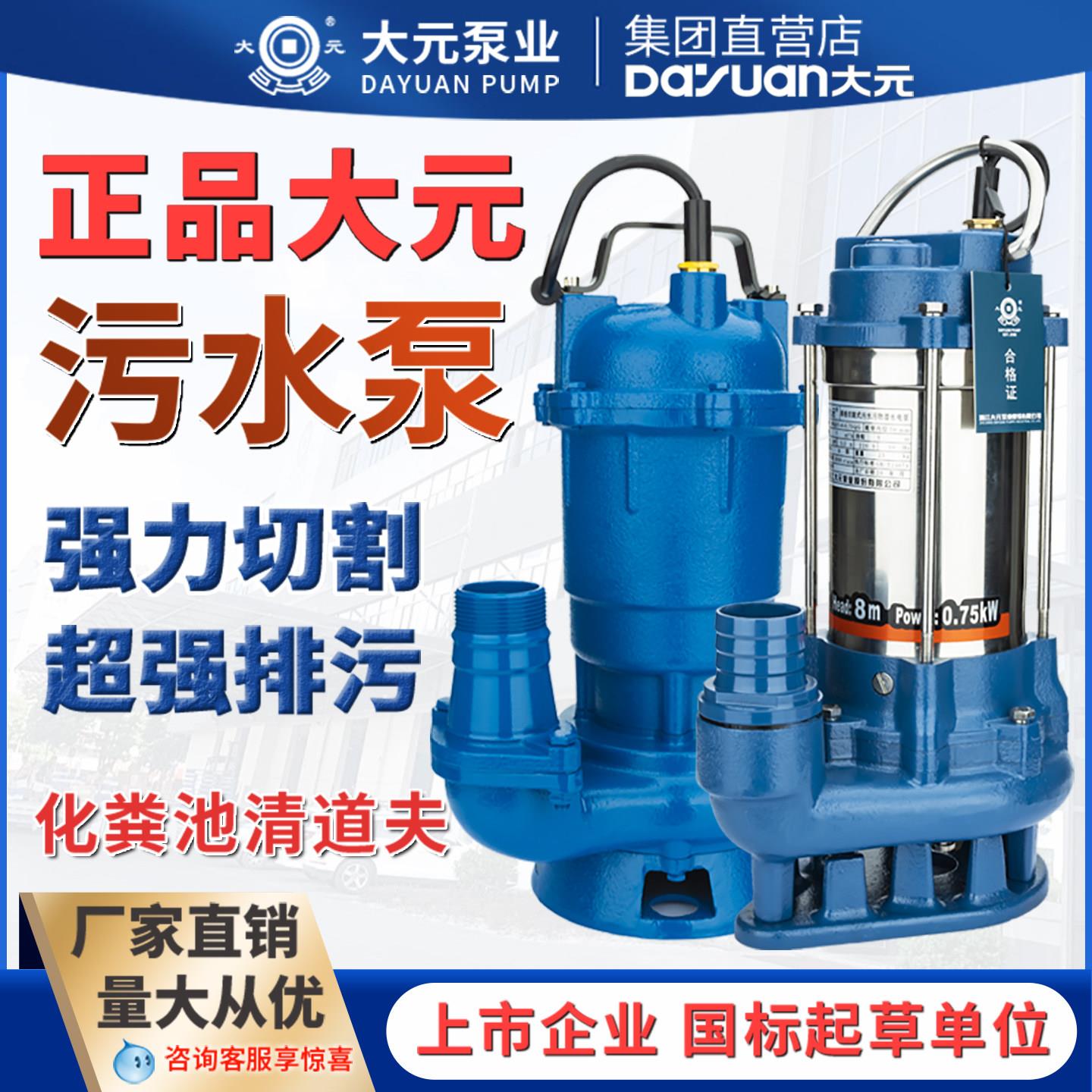 大元污水泵抽水泵抽粪泥浆切割潜水泵220v小型家用大流量排污水泵
