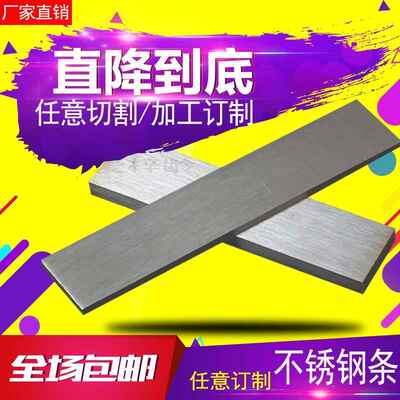 304不锈钢条排实心扁板条块方钢装饰条2345680mm加工打孔折弯定制