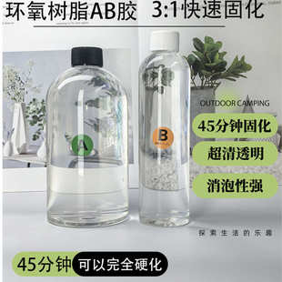 1快干胶高透滴胶自消泡diy麻将水晶滴胶工艺品ab胶 环氧树脂ab胶3