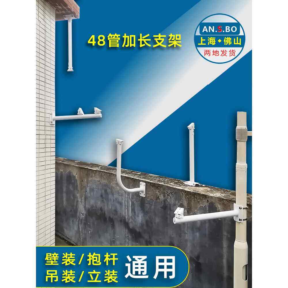 监控加长支架摄像头围墙L型借墙抱箍杆立吊装通用室外支架安氏宝