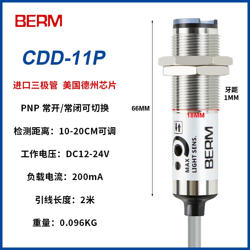 高档cdd-11n电感测器CDD-11N CDD-P240N光电开关 12-4V光四线NN感