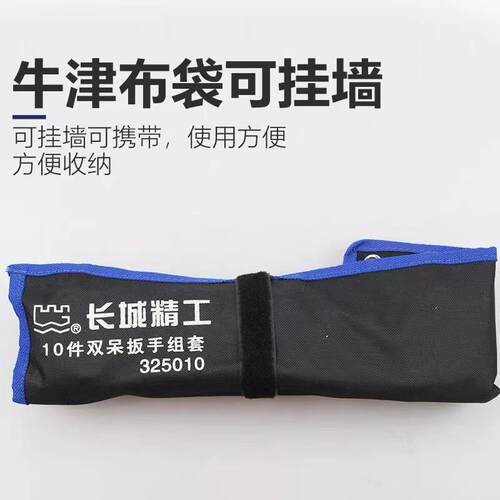 长城精工开口扳手组套呆扳手多功能板子机修叉子板手螺母呆板套装