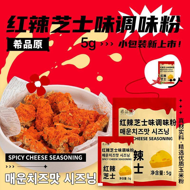 希品原红辣芝士味撒粉韩式炸鸡汉堡薯条连锁店商用外卖5克小包装图片